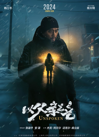以父親之名