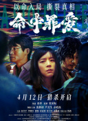 命中罪爱