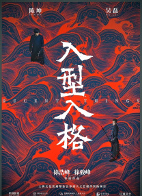 入型入格