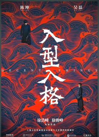 入型入格