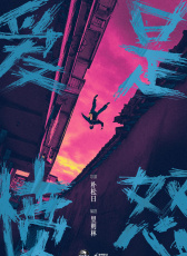 愛是憤怒