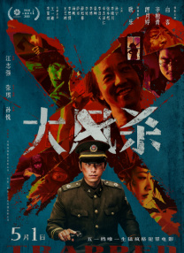 大風(fēng)殺
