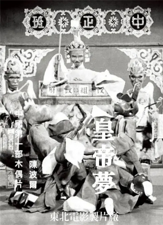 皇帝梦