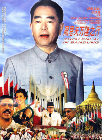 周恩来万隆之行
