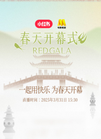 REDGALA春天开幕式