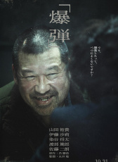 爆彈