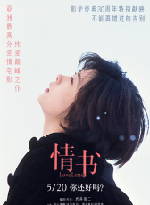 情書