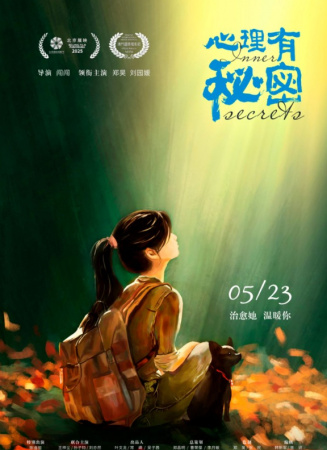 心理有秘密