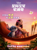 星际宝贝史迪奇