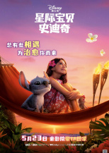 星際寶貝史迪奇