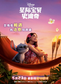 星際寶貝史迪奇