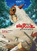 幽灵公主
