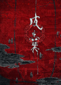 皮囊