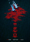 恶意