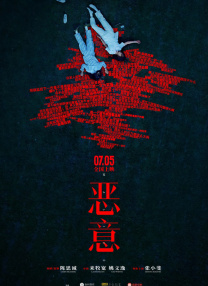 惡意