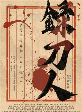 录刀人