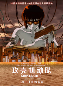 攻殼機(jī)動(dòng)隊(duì)