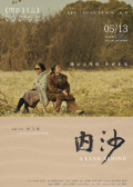 内沙