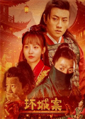 环城案