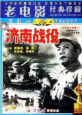 济南战役