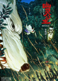 幽灵公主