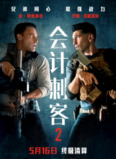會(huì)計(jì)刺客2