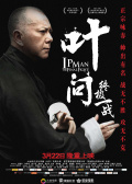 叶问：终极一战