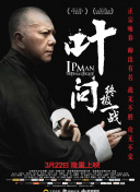 叶问：终极一战