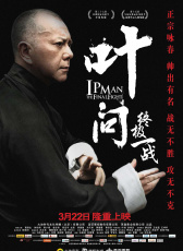 叶问：终极一战
