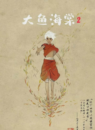 大魚海棠2