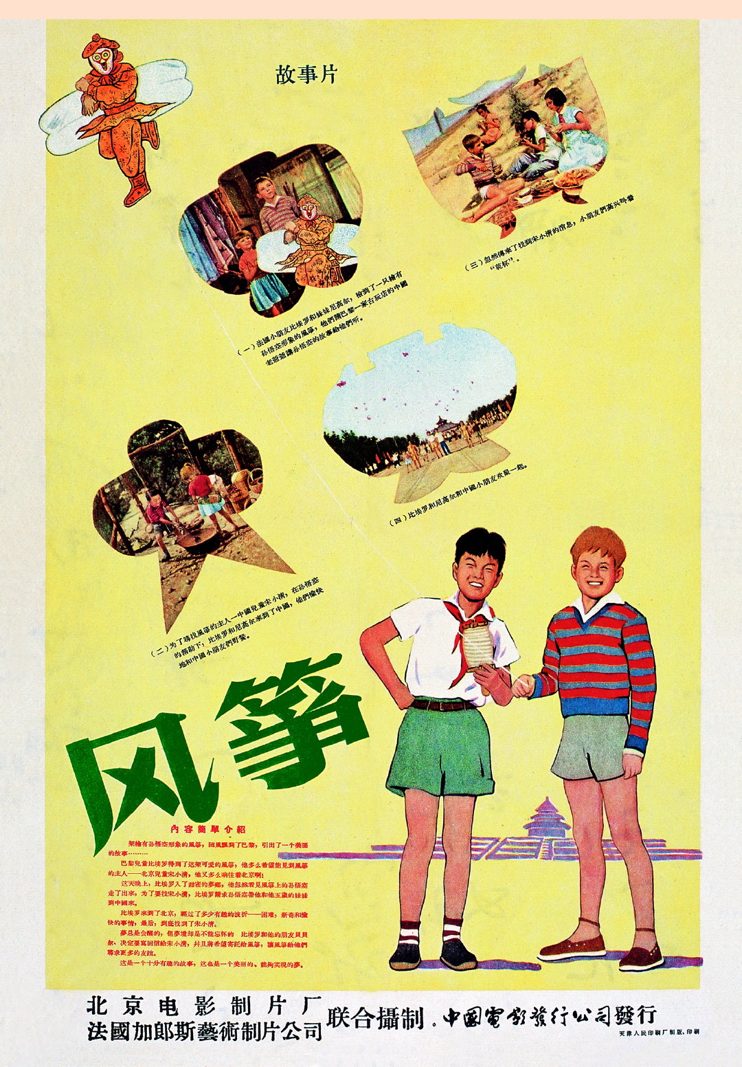 风筝