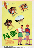 风筝