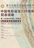 《云雀叫天錄》見(jiàn)面會(huì)電影頻道融媒體直播