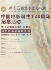 《云雀叫天錄》見面會電影頻道融媒體直播