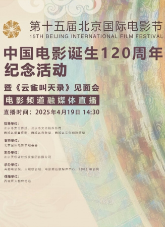 《云雀叫天录》见面会电影频道融媒体直播