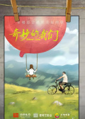 奇妙的我們