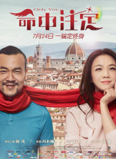 命中注定