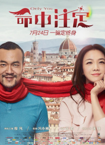 命中注定