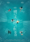 明天的我与昨天的你约会