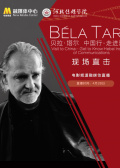 贝拉塔尔·中国行-走进河传现场直击电影频道融媒体直播