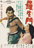 羅生門