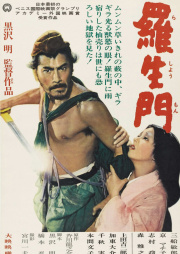 罗生门