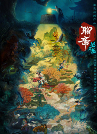 聊齋：蘭若寺