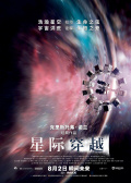 星際穿越