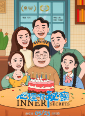 心理有秘密