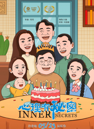 心理有秘密