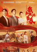 中國(guó)青年：我和我的青春
