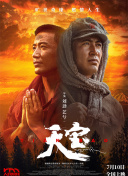 天寶