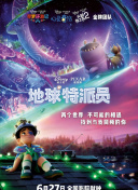地球特派员
