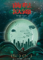 前程似錦